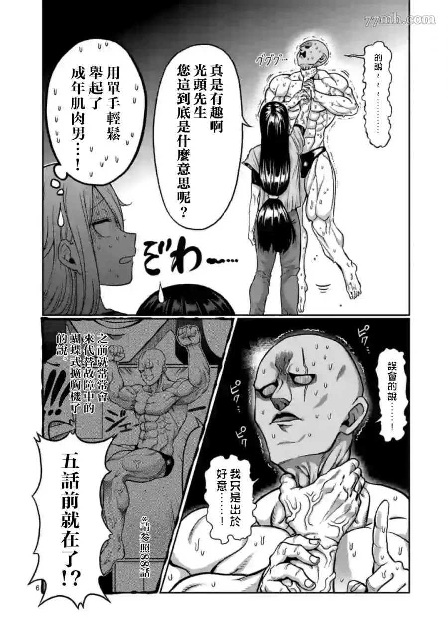 哑铃举一次多少热量漫画,第93话6图