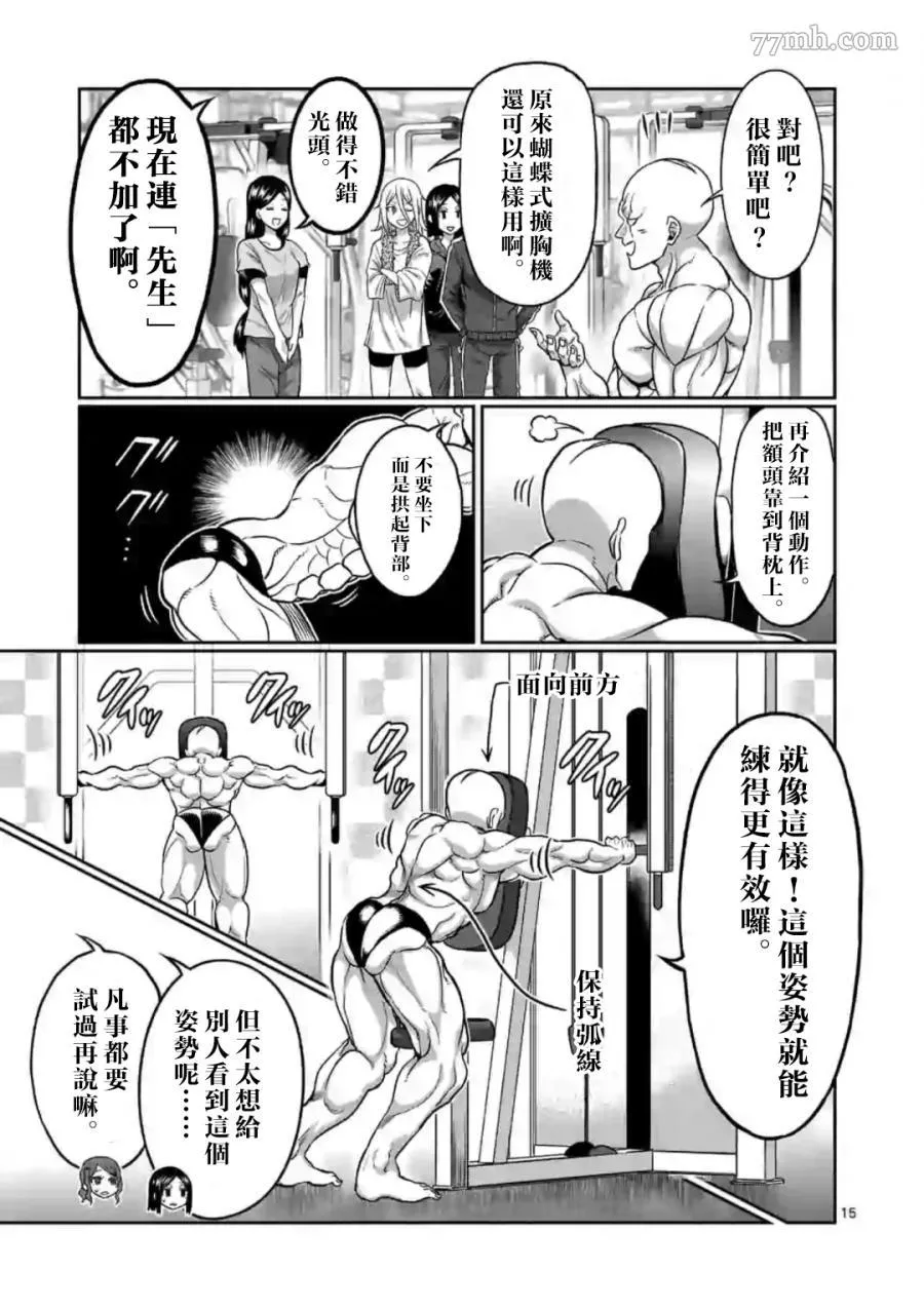 哑铃举一次多少热量漫画,第93话15图