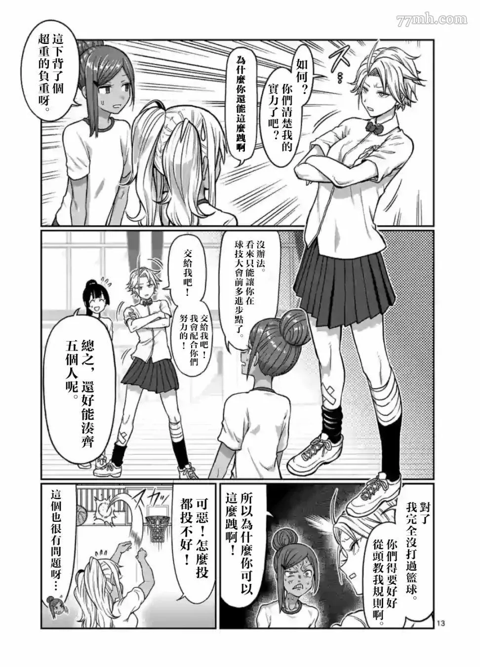 哑铃一般举多重漫画,第95话13图