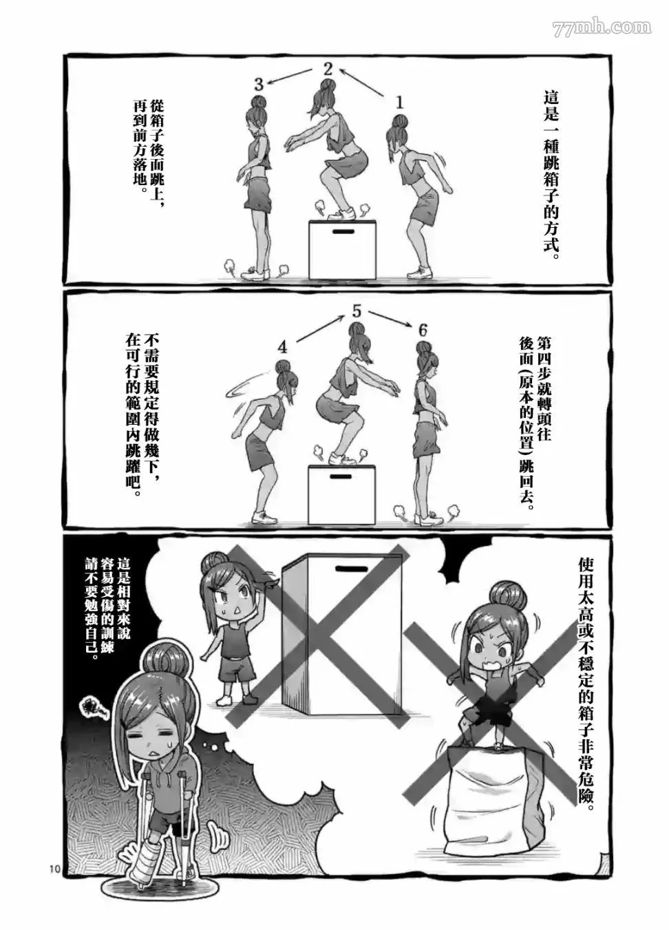 哑铃一般举多重漫画,第95话10图