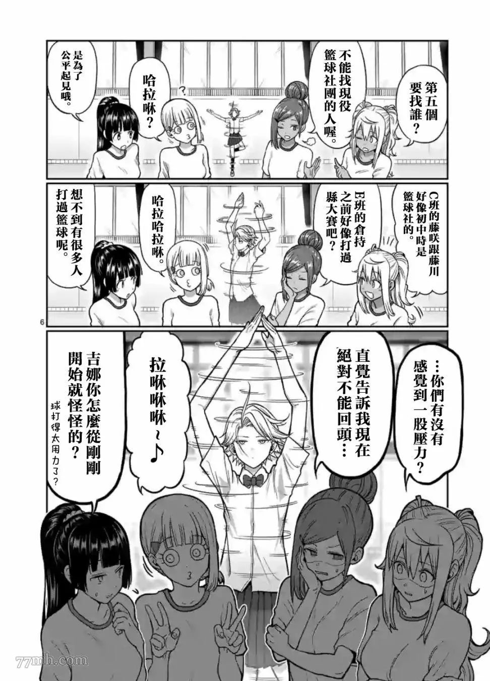 哑铃一般举多重漫画,第95话6图