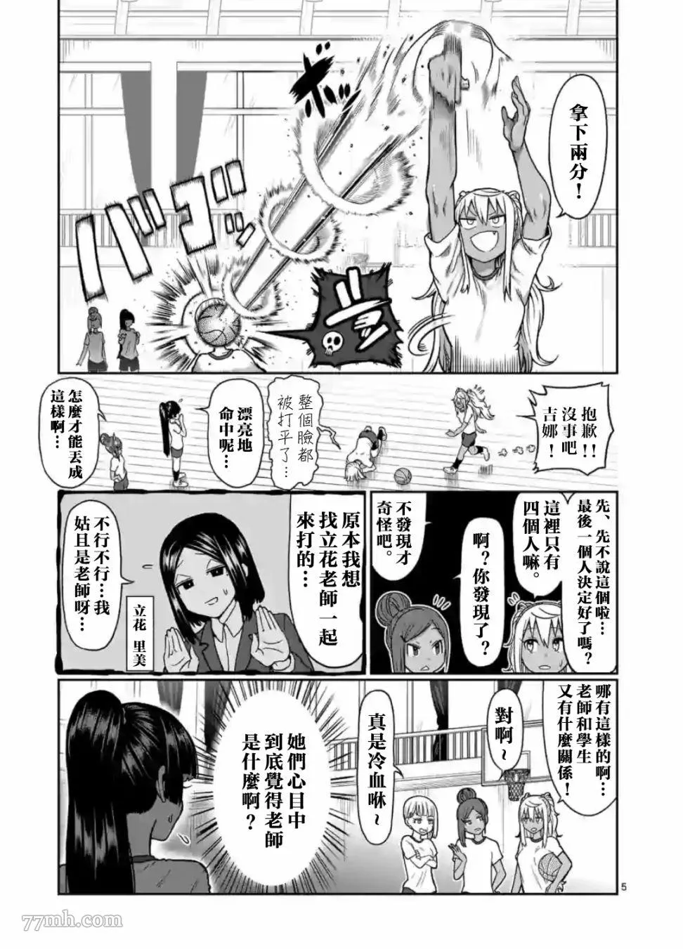 哑铃一般举多重漫画,第95话5图