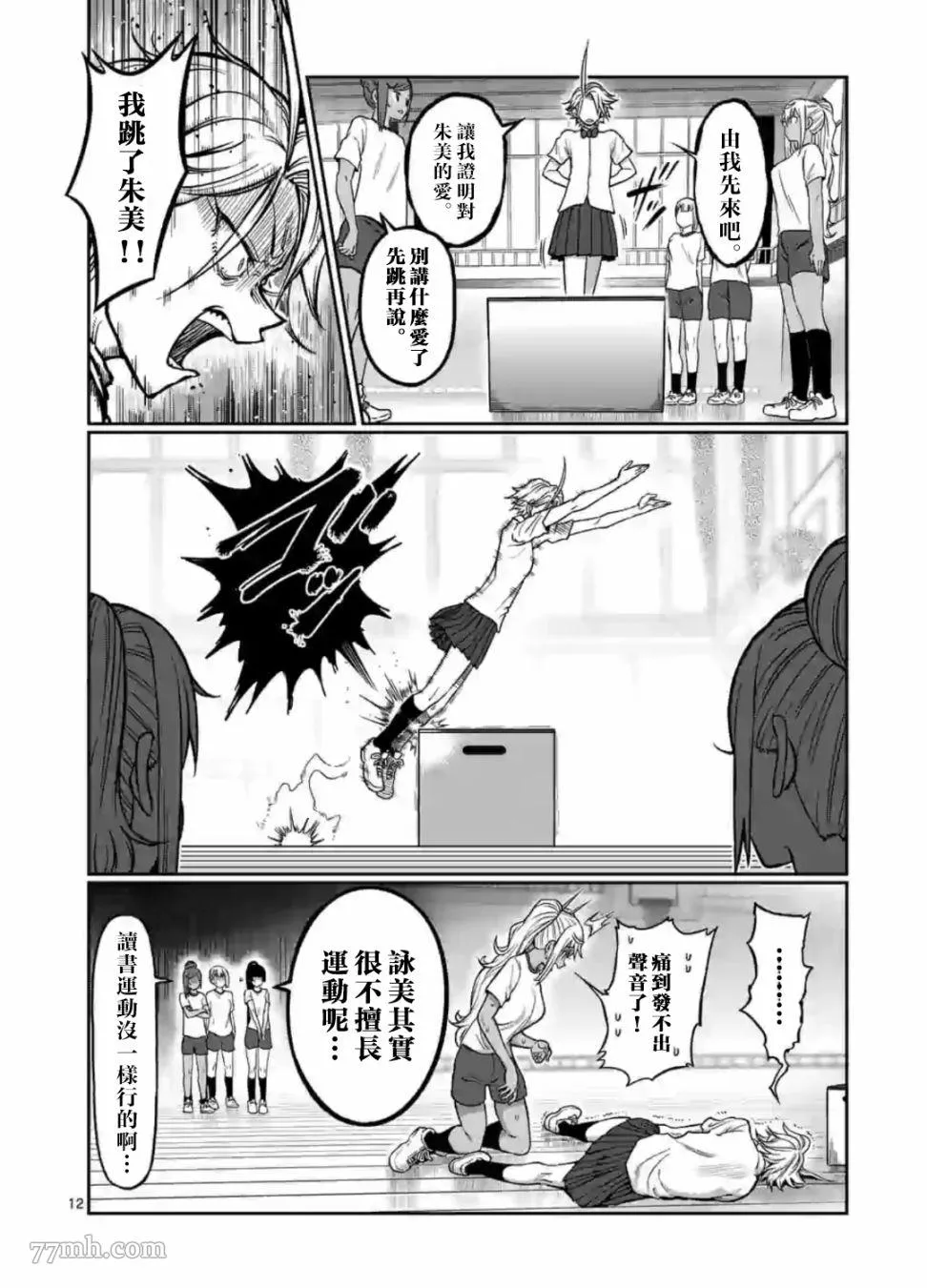 哑铃一般举多重漫画,第95话12图