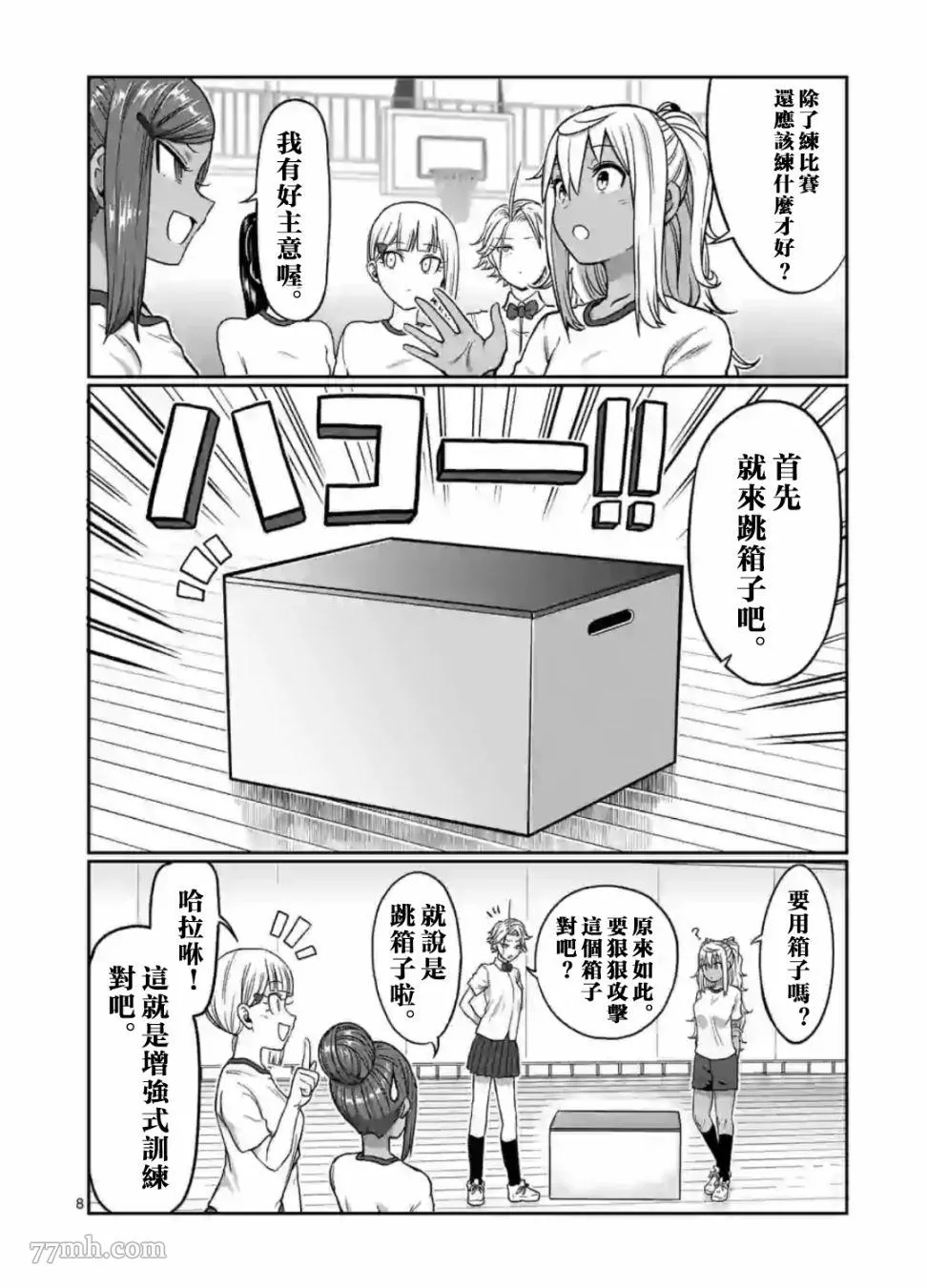 哑铃一般举多重漫画,第95话8图