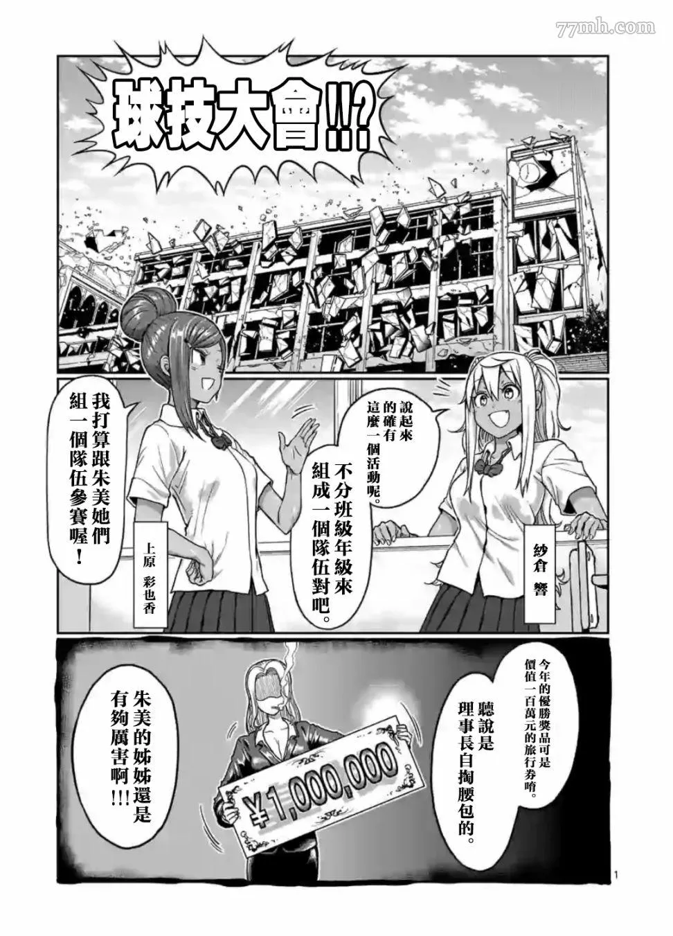 哑铃一般举多重漫画,第95话1图