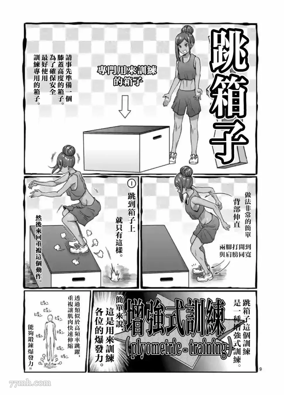 哑铃一般举多重漫画,第95话9图