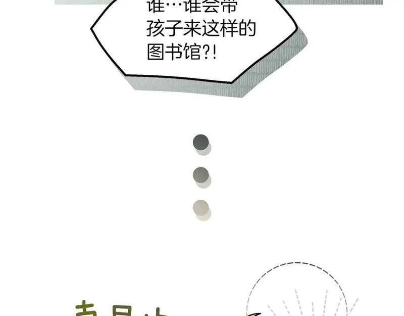 橡树之下漫画,番外2 图书馆8图