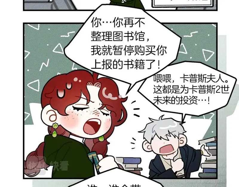 橡树之下漫画,番外2 图书馆7图