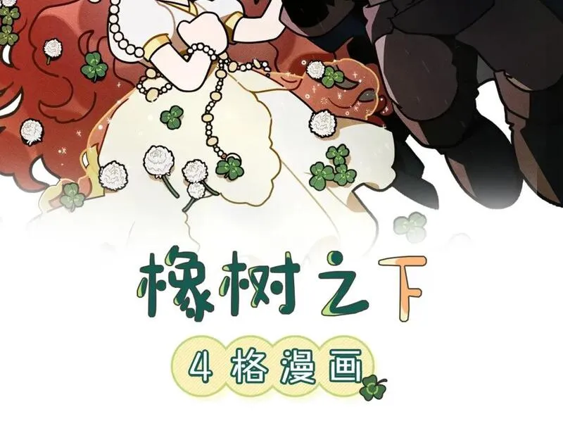 橡树之下漫画,番外2 图书馆2图