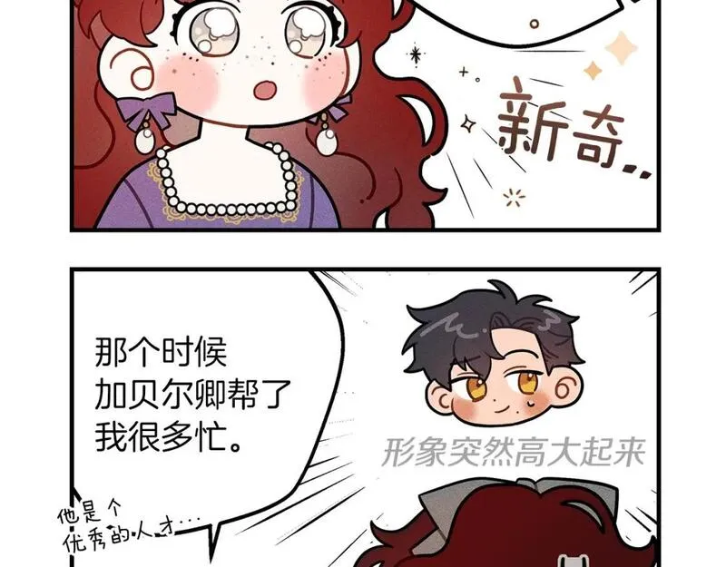 橡树之下结局漫画,番外2 图书馆14图