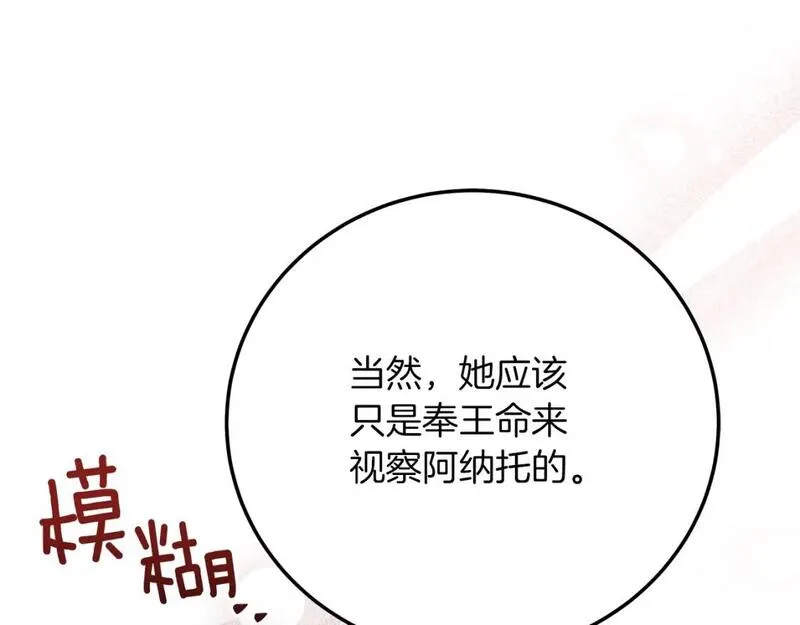 橡树之下漫画,第二季&middot;完结篇 情敌上线？58图