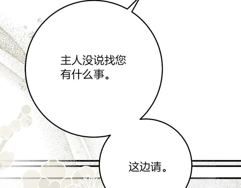 橡树之下漫画,第二季&middot;完结篇 情敌上线？8图