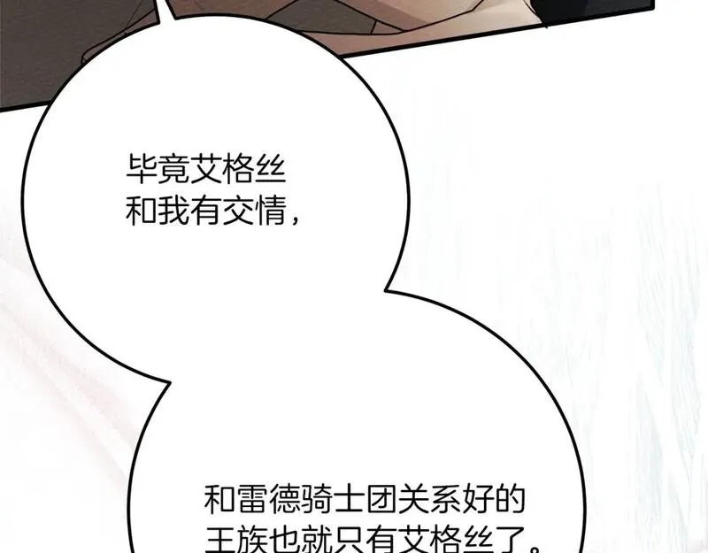 橡树之下漫画,第二季&middot;完结篇 情敌上线？61图