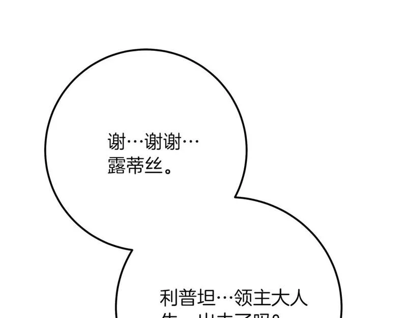 橡树之下漫画,第二季&middot;完结篇 情敌上线？149图