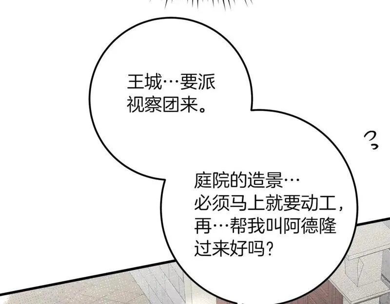 橡树之下漫画,第二季&middot;完结篇 情敌上线？92图