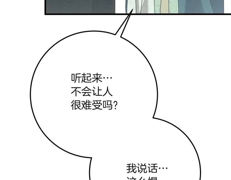 橡树之下漫画,第二季&middot;完结篇 情敌上线？113图