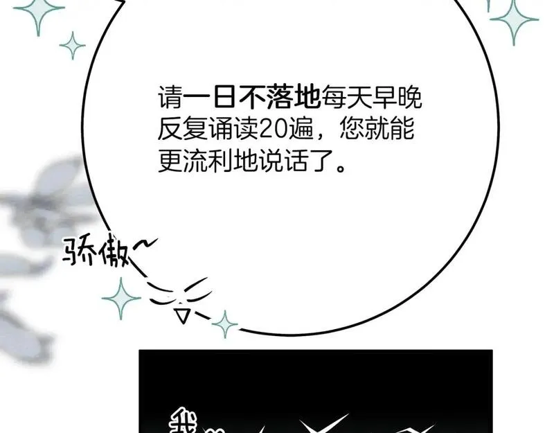 橡树之下漫画,第二季&middot;完结篇 情敌上线？122图