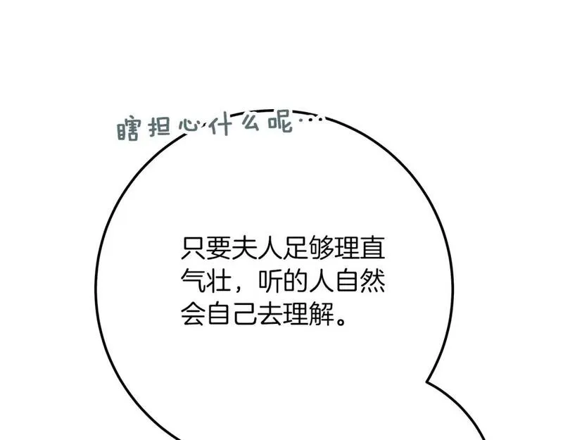 橡树之下漫画,第二季&middot;完结篇 情敌上线？115图