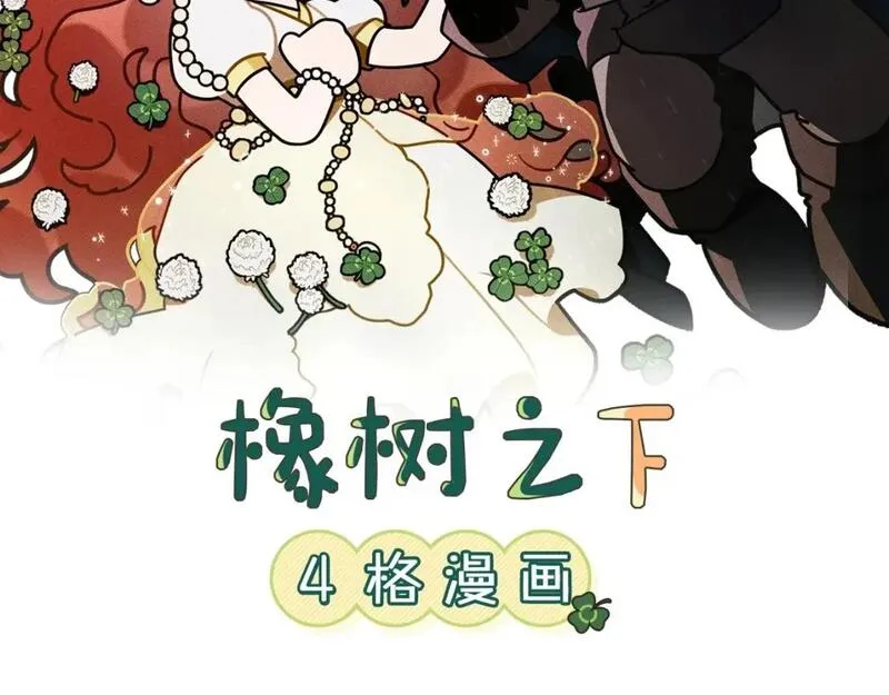 橡树之下漫画,番外3 宝物2图