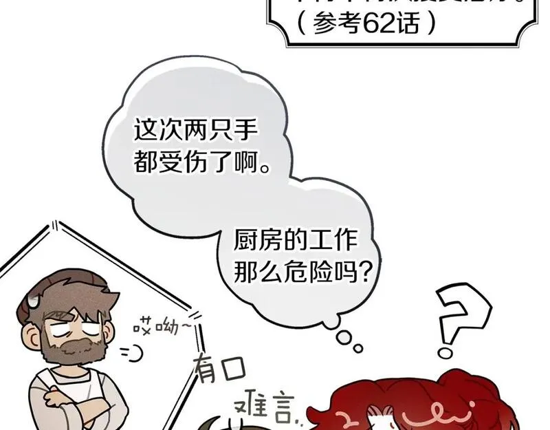 橡树之下漫画,番外3 宝物16图