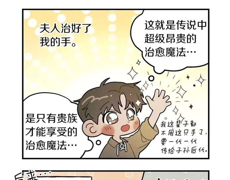 橡树之下漫画,番外3 宝物12图