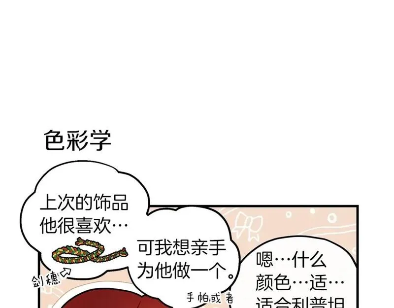 橡树之下漫画,番外3 宝物4图