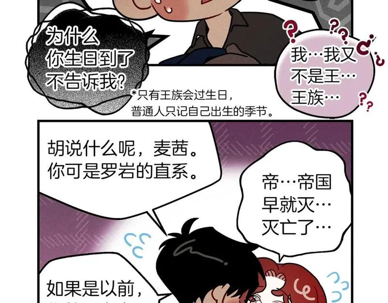 橡树之下全集免费漫画,番外7 生日7图