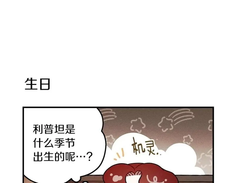 橡树之下全集免费漫画,番外7 生日4图