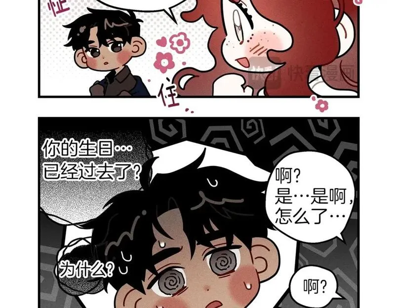 橡树之下全集免费漫画,番外7 生日6图