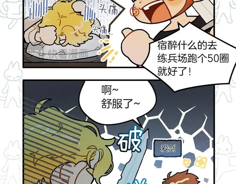 橡树之下漫画,番外8 感到不适6图