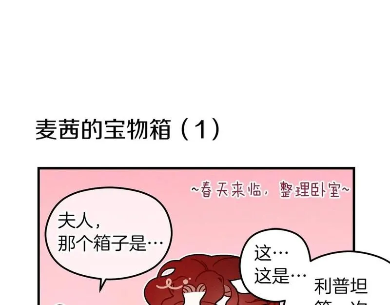 橡树之下漫画,番外9 宝物箱4图