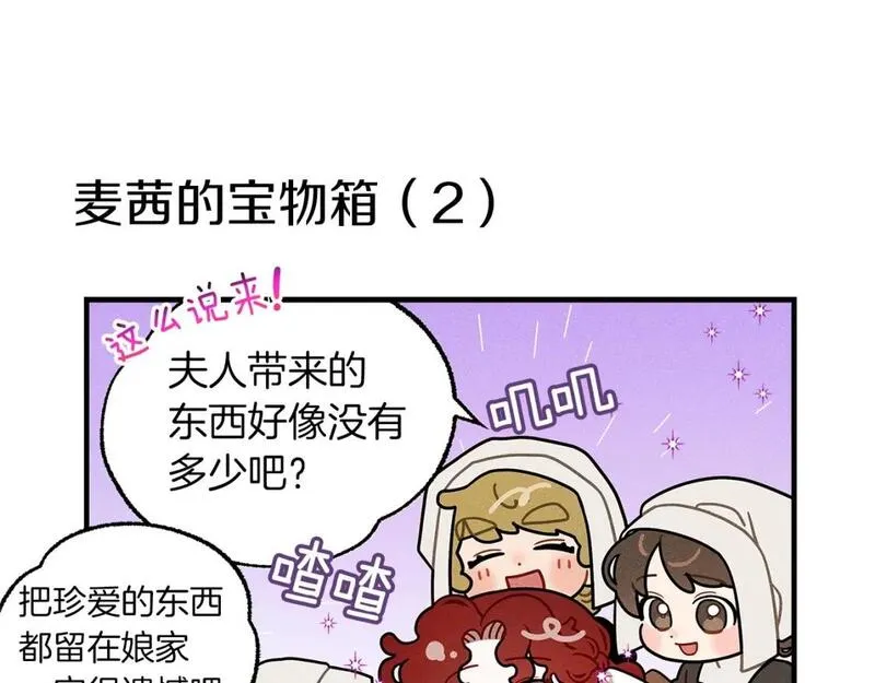 橡树之下漫画,番外9 宝物箱11图