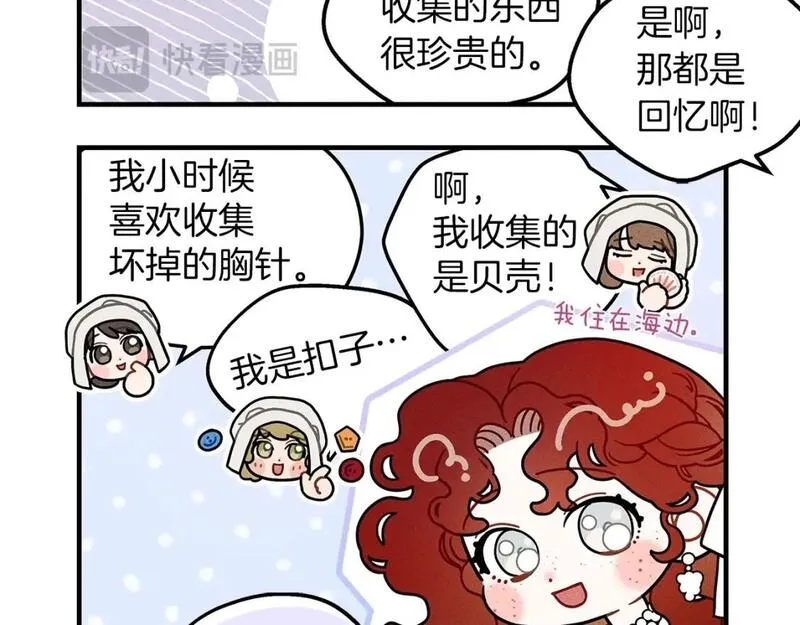 橡树之下漫画,番外9 宝物箱13图