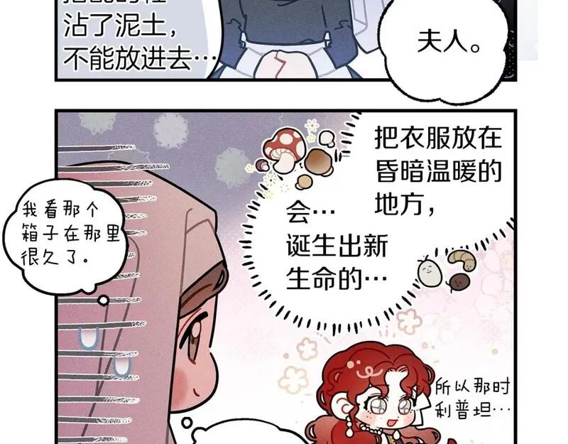 橡树之下漫画,番外9 宝物箱7图