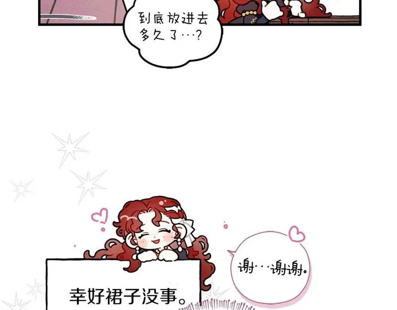 橡树之下漫画,番外9 宝物箱8图