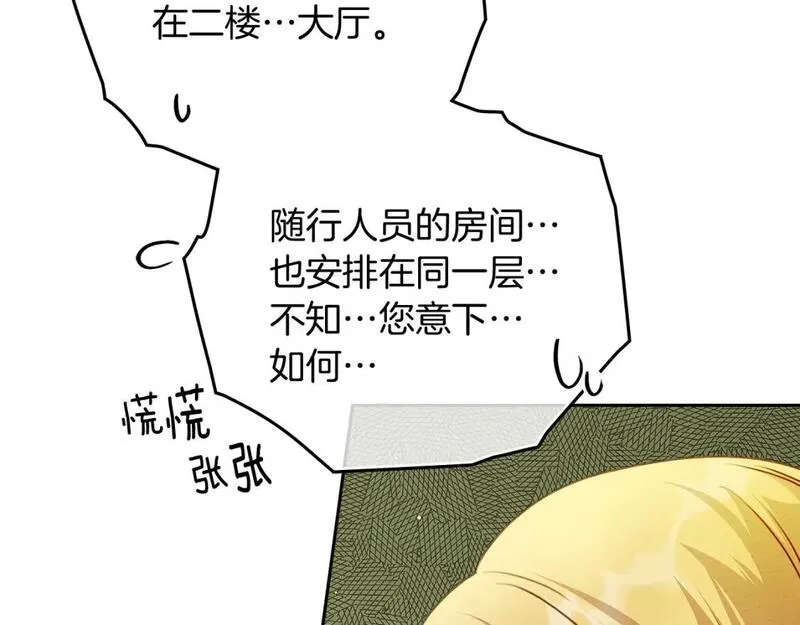 橡树之下漫画,第3季 启 利普坦从来不跟我说这些事35图