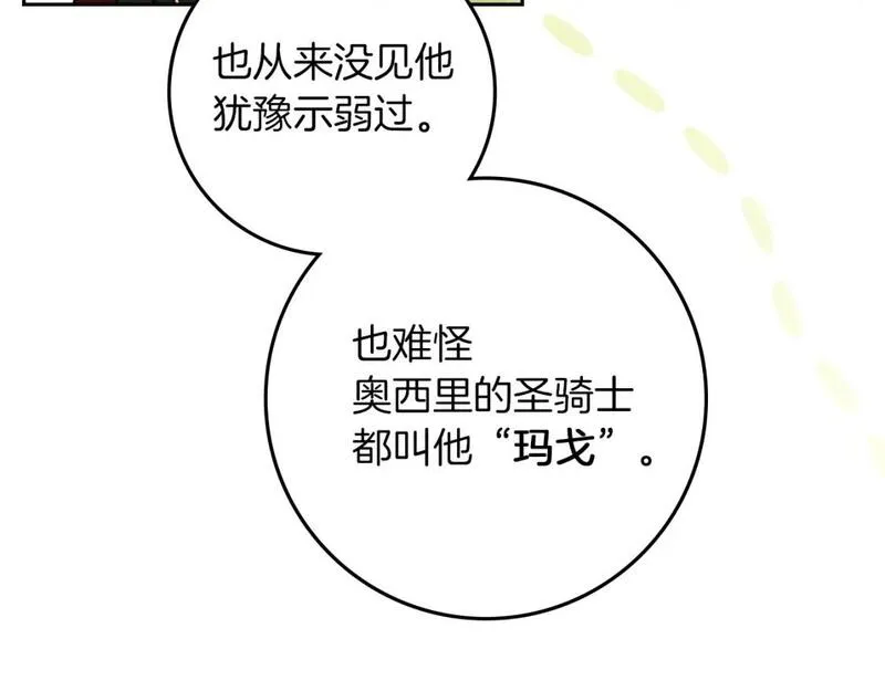 橡树之下漫画,第3季 启 利普坦从来不跟我说这些事151图