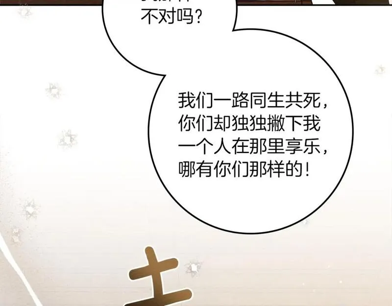 橡树之下结局漫画,第66话 我忍得有多辛苦&hellip;你知道吗？102图