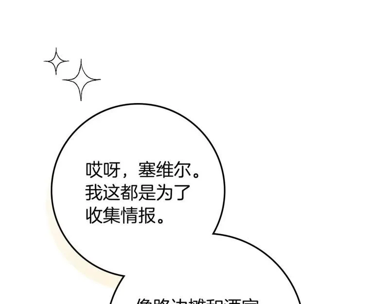 橡树之下漫画,第67话 为什么对我这么亲切？132图