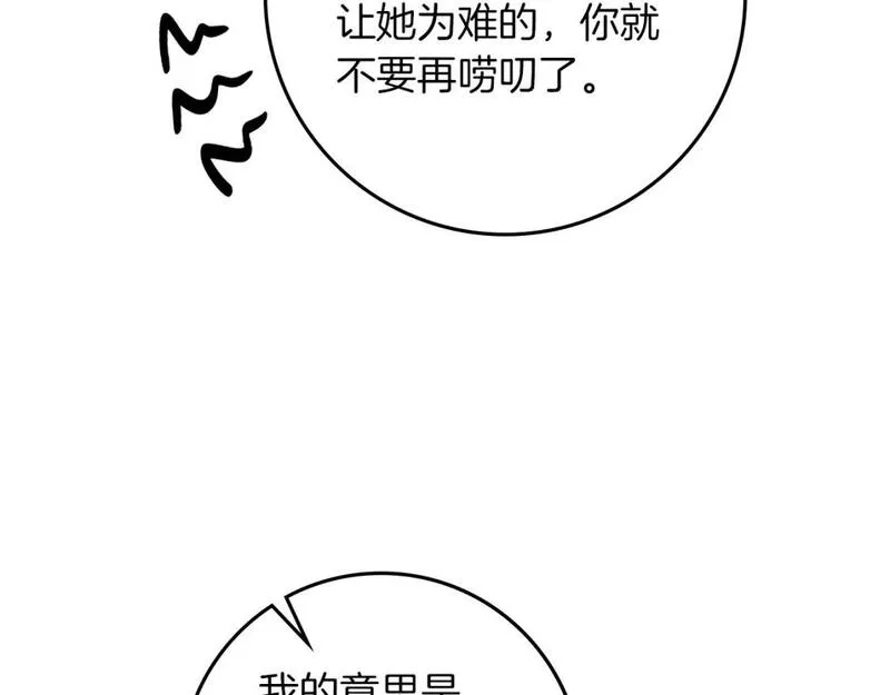 橡树之下漫画,第67话 为什么对我这么亲切？142图