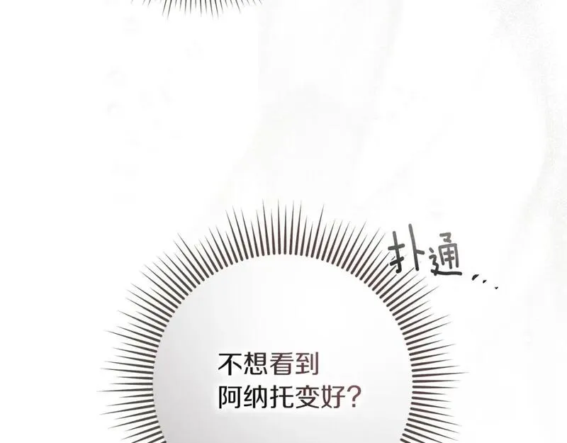 橡树之下在线免费观看漫画,第67话 为什么对我这么亲切？108图