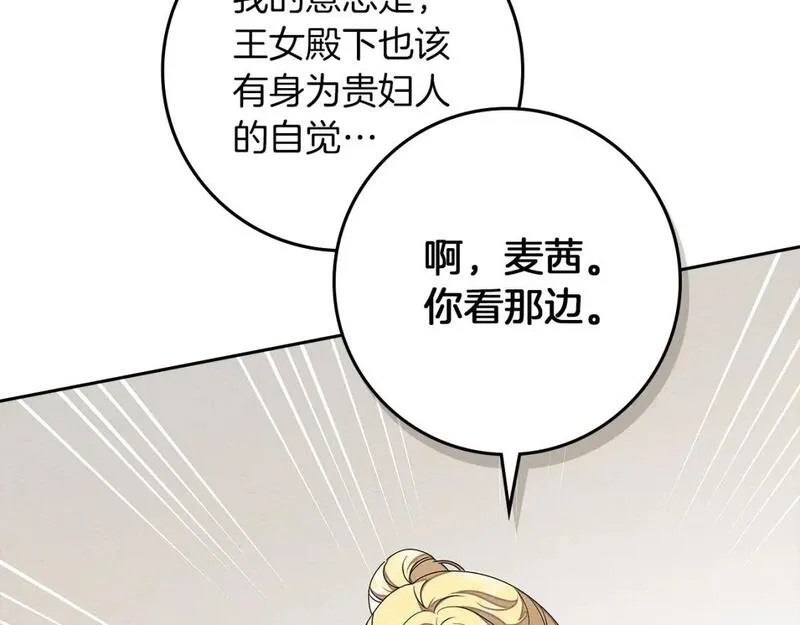 橡树之下漫画,第67话 为什么对我这么亲切？143图