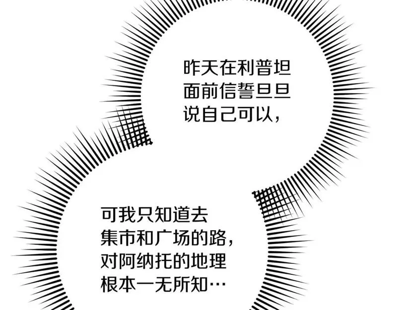 橡树之下漫画,第67话 为什么对我这么亲切？9图