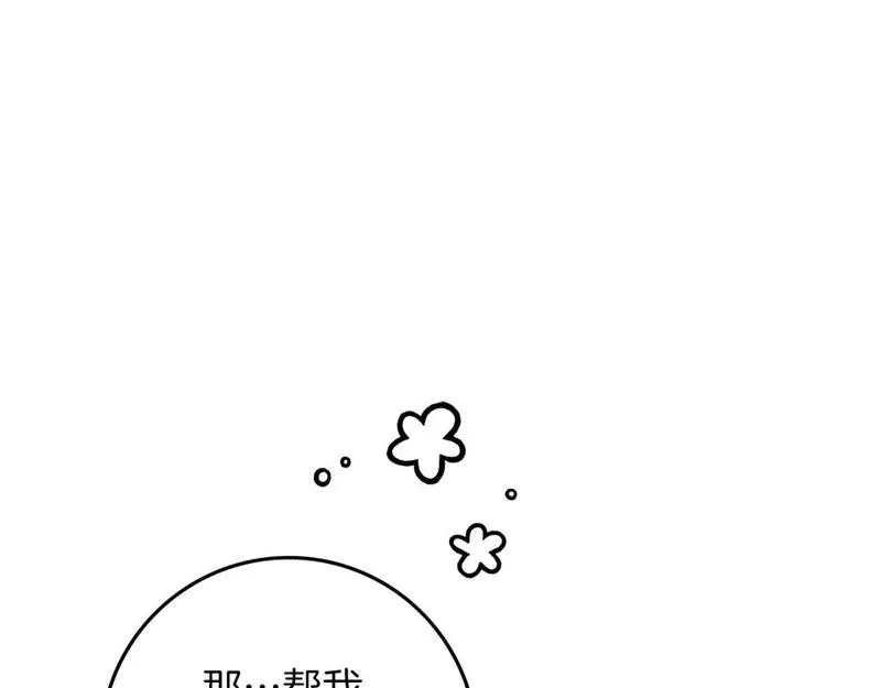 橡树之下在线免费观看漫画,第67话 为什么对我这么亲切？16图