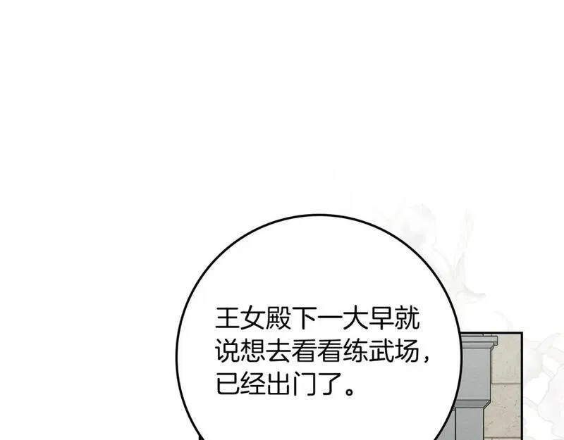 橡树之下在线免费观看漫画,第67话 为什么对我这么亲切？1图