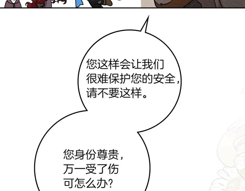 橡树之下漫画,第67话 为什么对我这么亲切？188图