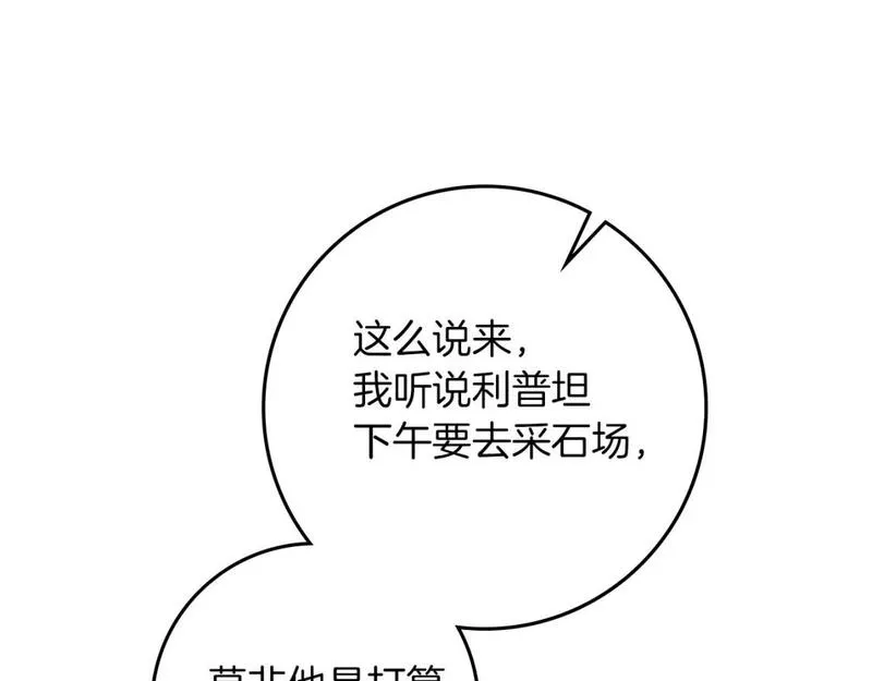 橡树之下漫画,第67话 为什么对我这么亲切？96图