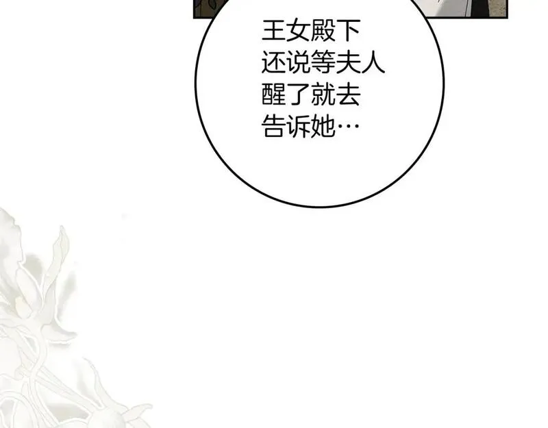 橡树之下漫画,第67话 为什么对我这么亲切？3图