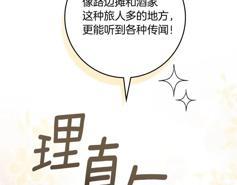 橡树之下在线免费观看漫画,第67话 为什么对我这么亲切？133图