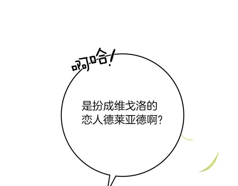 橡树之下漫画,第67话 为什么对我这么亲切？154图